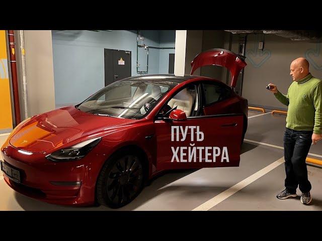 Я купил TESLA, чтобы НЕНАВИДЕТЬ*