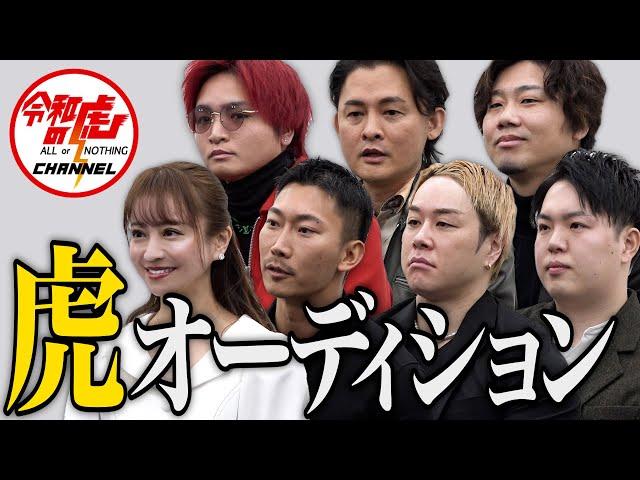 【新虎オーディション】開催！虎の座をめぐる経営者たちの戦い。模擬Tiger Fundingでその実力が試される！