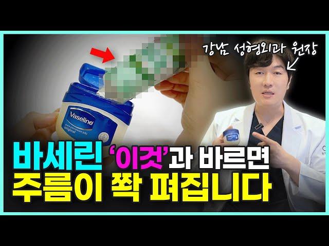 바세린만 바르면 효과 없어요! 아무도 몰랐던 바세린 꿀팁 4가지ㅣ바세린으로 주름 없애는 방법! (얼굴주름, 주름관리, 주름케어)