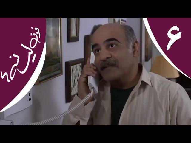 سریال فوق لیسانسه‌ها - قسمت 6 | Serial Foghe Lisanseha - Part 6