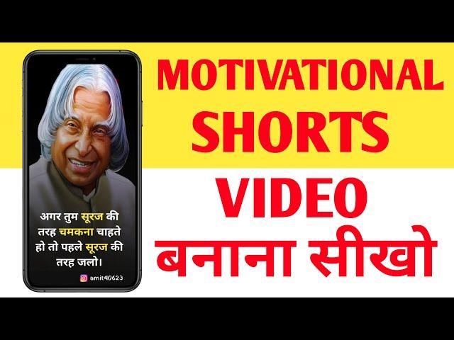 Motivational Video Kaise Banaye Mobile Se Motivational Short Video Kaise Banaye