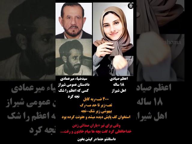 عظم صیادی | دختر جهرمی که ایستادگی را معنا کرد | روایتی از دل دهه شصت  #زن_مقاومت_آزادی