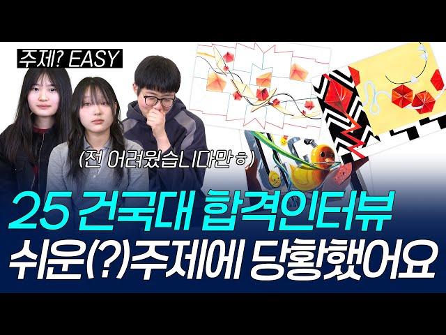 하도 빡씨게 준비했더니 주제가 쉬웠다(?)는데.. 그 합격작은 과연..? #홍대그린섬 #미대입시 #건국대