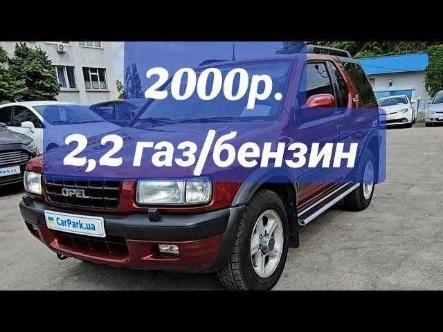 Opel Frontera 2000, 2,2гбо - 4999$- 093-569-69-69