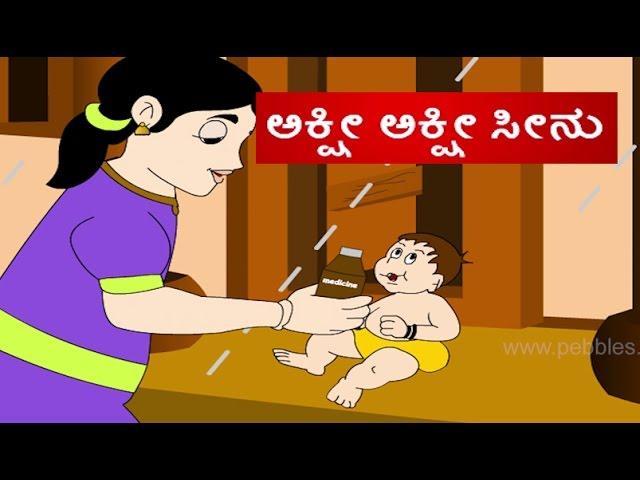 Kannada nursery Rhymes
