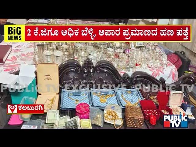 Lokayukta Raid On Kalaburagi PWD Engineer; Large Amount Of Silver, Gold and Cash Found