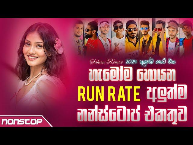 Run Rate New Sinhala Songs Nonstop (අලුත්ම නන්ස්ටොප් එකතුව) | Sinhala Nonstop 2024 | Sahan Remix