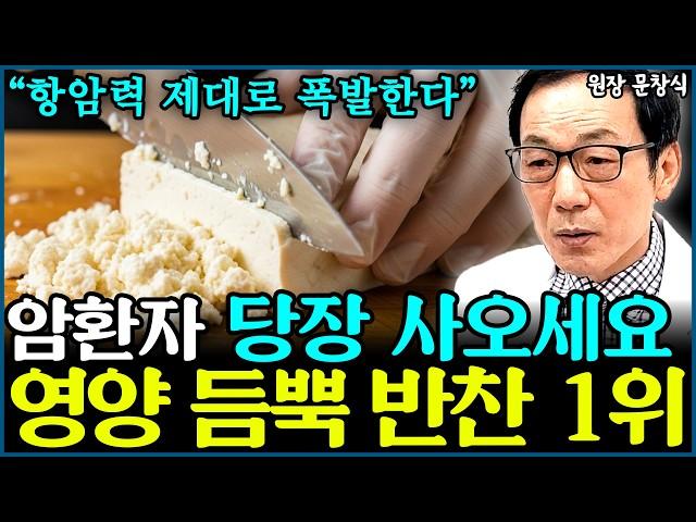 암환자 재발, 전이 막는 가장 확실한 방법 "제발 이런 반찬 꼭 드세요"  l의사 문창식(통합)