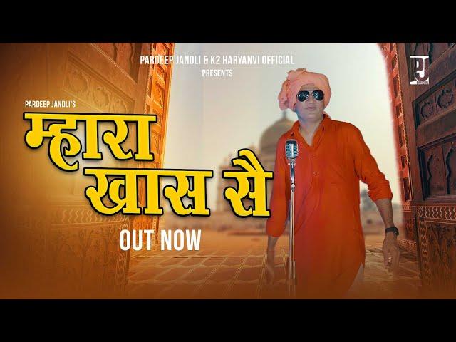 MAHARA KHASH SE | म्हारा खाश सै | PARDEEP JANDLI | NEW HARYANVI BHOLA SONG | HIT BHOLA SONG 2023