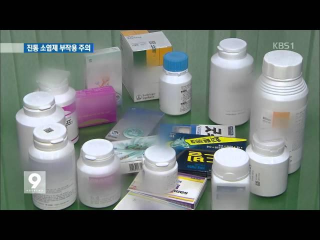 진통소염제 주의…심근경색·뇌졸중 위험 30%↑