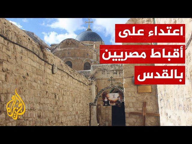 مسن مصري يتحدث بألم عن عرقلة وصوله إلى كنيسة القيامة في القدس