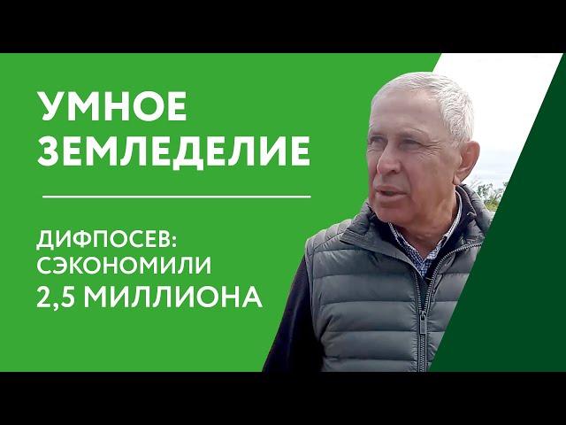 Точное земледелие / Умное земледелие / Дифференцированный посев: сэкономили 2,5 миллиона