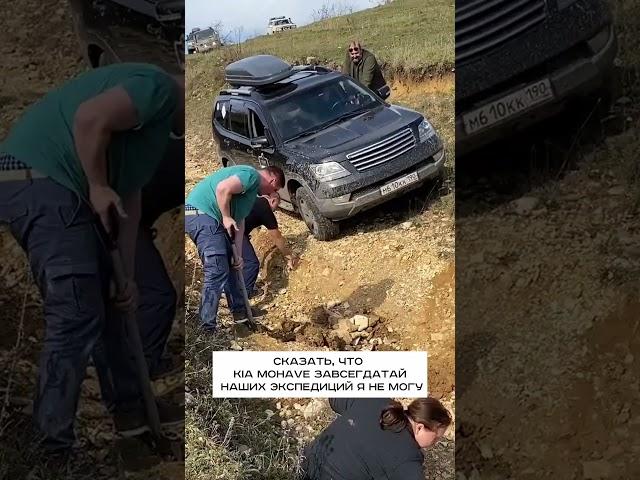 Подходит ли KIA Mohave для внедорожных путешествий? Машина хорошая, но... для хороших дорог