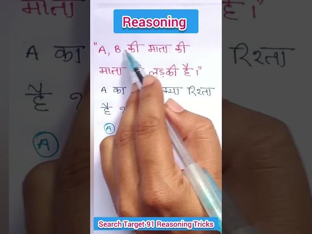 Blood Relation | Reasoning tricks | reasoning short trick, maths trick