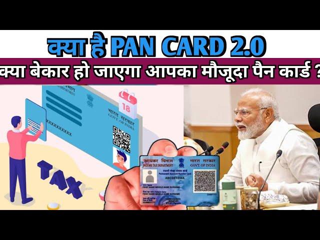 PAN Card 2.0 क्या है: बदल जाएगा आपका पैन कार्ड ? Modi Cabinet Meeting में बड़ा फैसला |