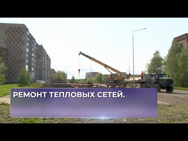 Ремонт тепловых сетей.