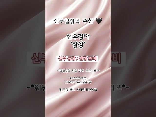 신부 입장곡 추천! '상상' #신부입장곡 #신부입장곡추천