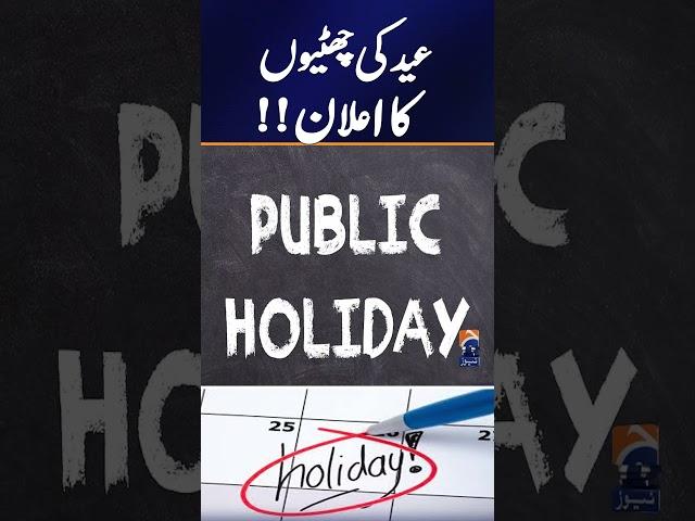 Eid ul Adha 2025 | Govt Announces Holidays | Breaking News