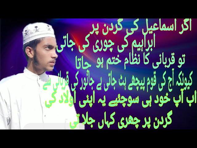 Ead ul azha new kalam||2020|| Muhammad Saad Umar||