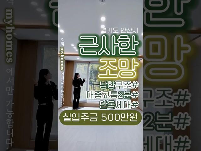 #안산 #안산신축분양 #안산신축빌라 #안산아파트 #안산전세 #안산월세 #경기도신축빌라 #신축빌라 #신축분양 #무입주신축빌라 #무입주금 #전액대출 #부동산 #매매 #풀옵션#3룸