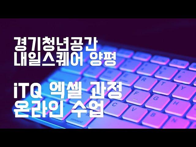 iTQ 엑셀 자격증 취득 - 제2작업 풀이 - 고급필터, 목표값찾기, 챠트 기본기능