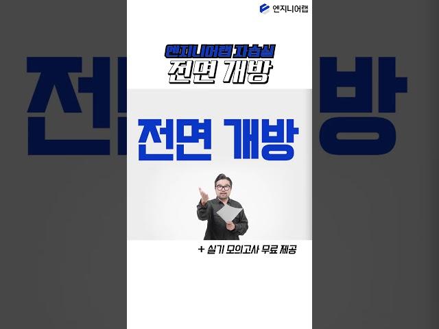 엔지니어랩 자습실 전면 무료 개방 선언