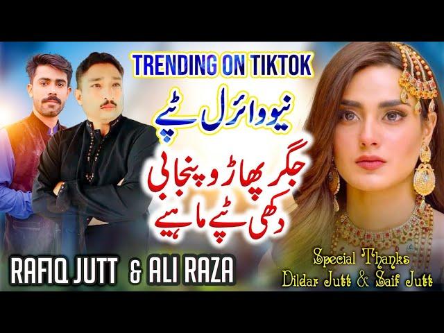 New Punjabi tappe mahiye by Rafiq jutt & Ali Raza / New Song tappy 2024 / Tiktok Viral Song