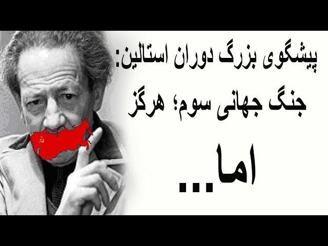 ولف مسینگ: مردی با ذهن خارق العاده - زندگی و پیشگویی ها
