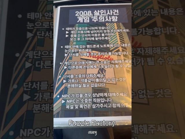 크라임씬 퍼즐팩토리 강남점 ‘2008 살인사건’ 후기