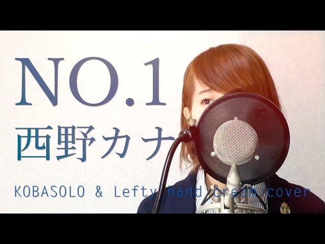 No 1 - Kana Nishino（Full Cover by Kobasolo & Lefty Hand Cream）