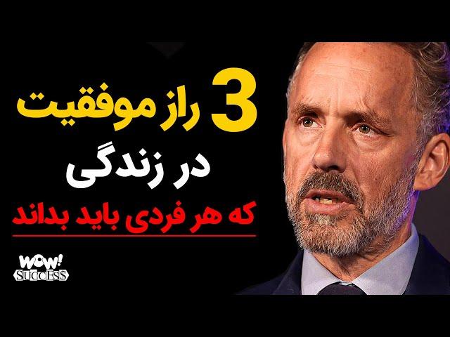 موفقیت : 3 راز موفقیت در زندگی که هر فردی باید بداند