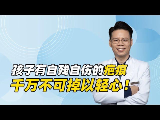 成都一初中生校内自缢，父母如果看到孩子身上有自残自伤的疤痕，千万不可掉以轻心！