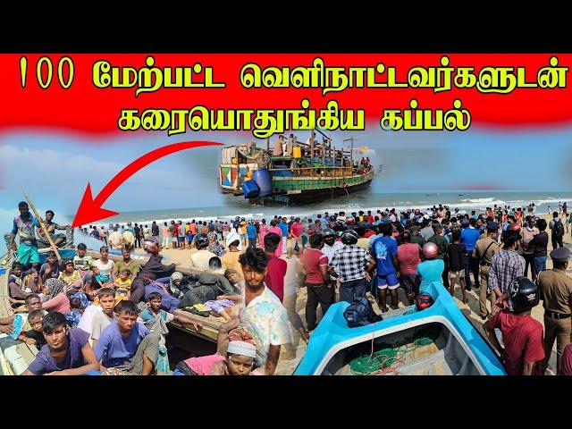 சற்றுமுன் முள்ளிவாய்காலில் பதட்டம் | கரையொதுங்கிய கப்பல் | vanni vlog