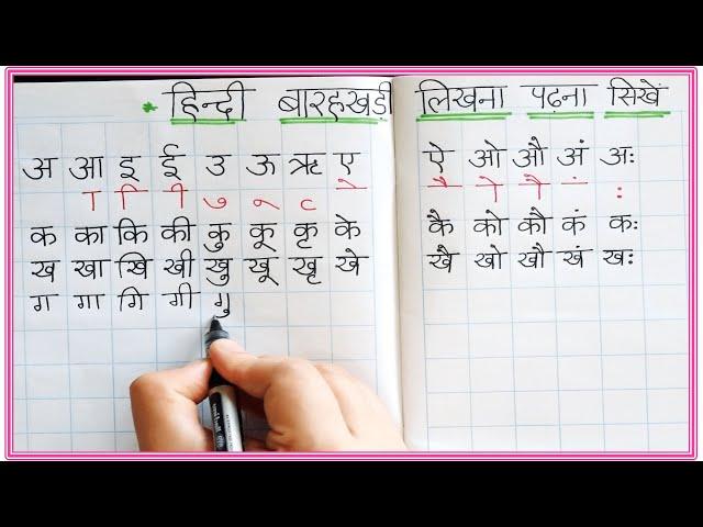 Write hindi barakhadi | hindi barakhadi writing practice | बारहखड़ी क का कि की कु कू | ka kaa ki kee