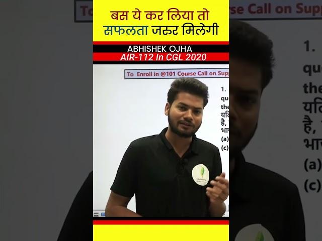 Abhishek Sir Motivation | सफलता का मूल मंत्र | AIR 112 | Abhishek Ojha Topper