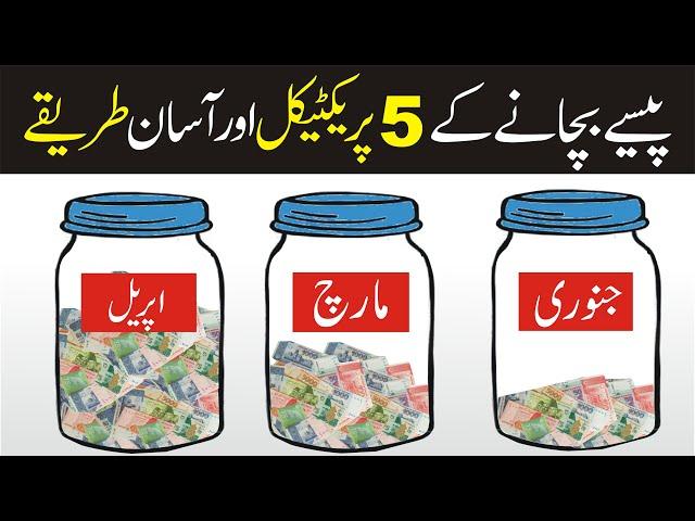 How to Save Money Fast and Invest urdu hindi | Financial Tips