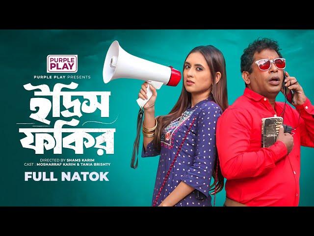 ইদ্রিস ফকির | Edris Fokir | Full Natok | Mosharraf Karim | Tania Brishty | New Bangla Natok 2025