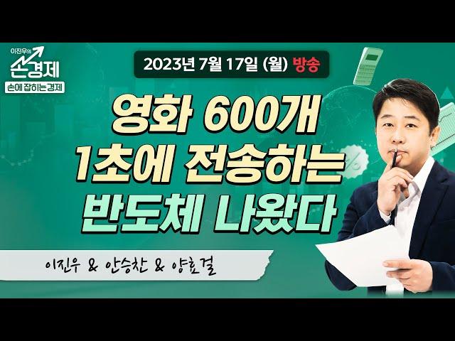 [손에 잡히는 경제] "맥주·막걸리 물가연동제 폐지 검토...외", MBC 230717 방송