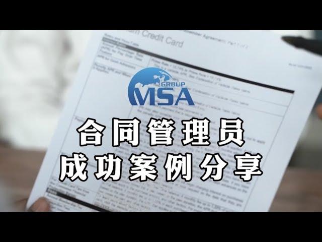 合同管理员移民澳洲成功案例分享！511111 | VET职业评估 | 澳洲签证 |189签证 | 190签证 | 工作经验 | 技工移民 | Contract Administrator