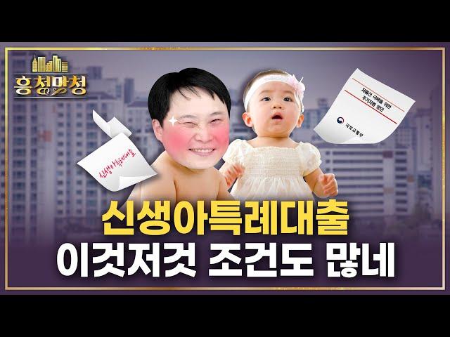 아니.. 이런 조건에 아이도 많이 낳으라고? | 흥청망청