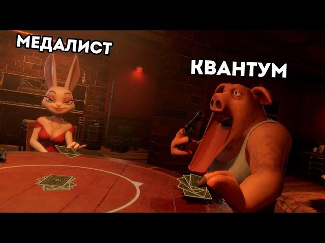 КВАНТУМЕЦ ОФИГЕЛ ЧТО У МЕНЯ ТАКИЕ КАРТЫ В LIAR'S BAR!