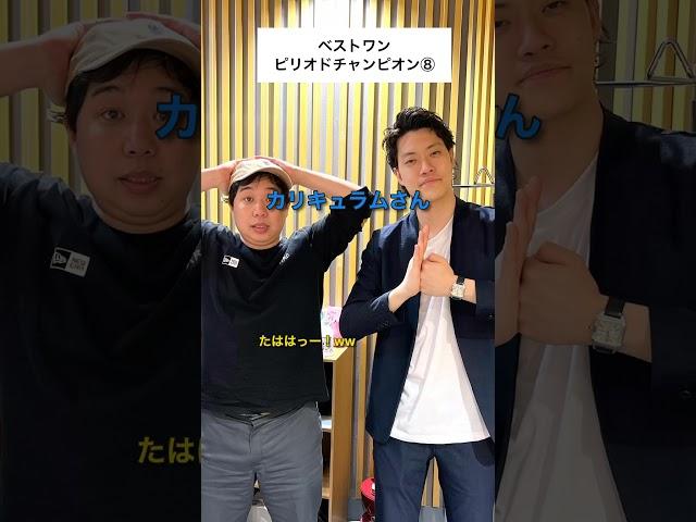 霜降り明星ANN ベストワンピリオドチャンピオン⑧