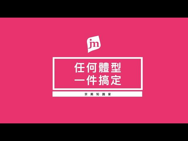 【京美知識家】銀纖維極塑護腰｜任何體型，一件搞定