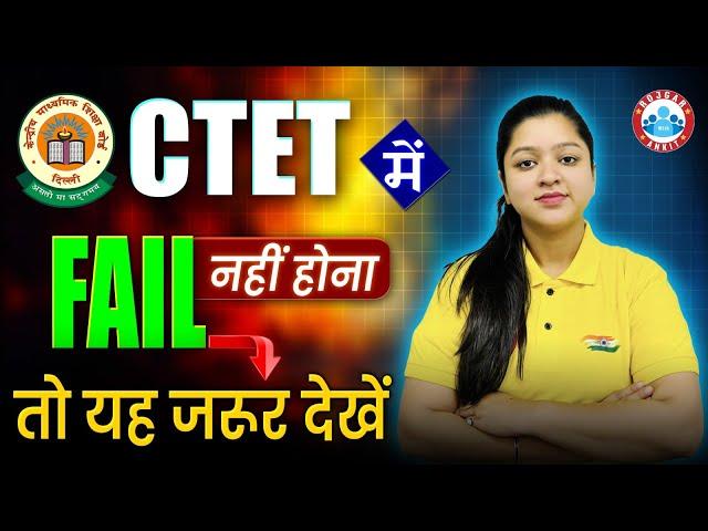 CTET Dec 2024 Preparation | CTET Exam Strategy 2024 | CTET Preparation Strategy By Kanika Ma'am