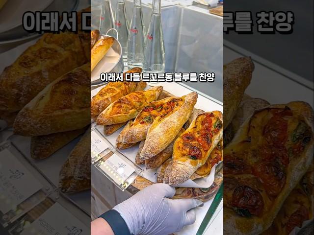 모든 바게트를 에비앙으로 만드는 프랑스 르꼬르동블루 출신 사장님의 바게트 맛집! #shorts #부산여행 #부산맛집 #부산카페 #부산빵집 #부산바게트 #부산가볼만한곳 #부산데이트