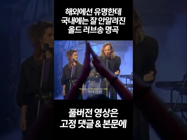 해외에선 유명한데 국내에는 잘 안알려진 러브송 명곡 https://youtu.be/7TVUWWQ3Acw