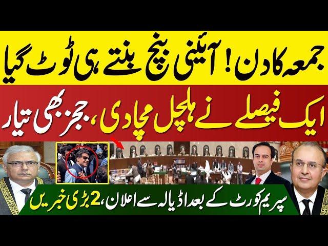 End of Constitutional Bench Only After 1 Day of Working | Big Development From Supreme Court | Zain