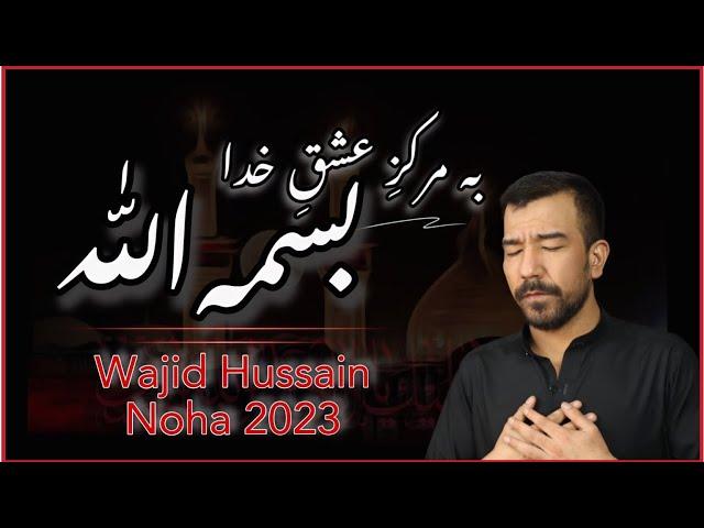 Ba Markazay ishqay khuda  | Wajid  Hussain | Noha 2023 1445