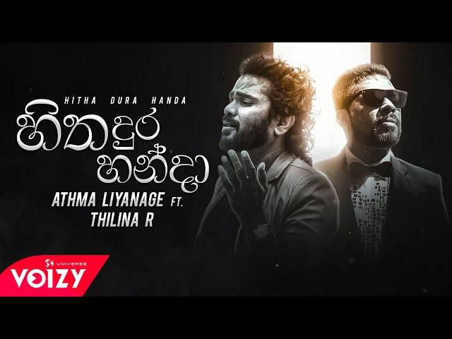 Hitha Dura Handa හිත දුර හන්දා | Athma Liyanage Ft Thilina Ruhunage (Official Audio)