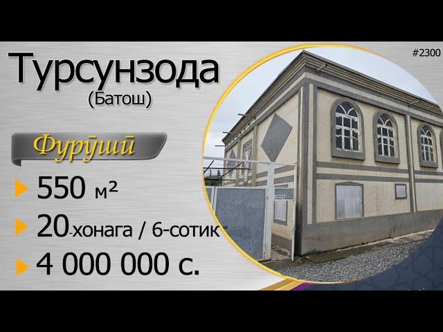 Хона дар н. Турсунзода, 4 милион сомонӣ, 550 м.кв., дар қишлоқи Батош